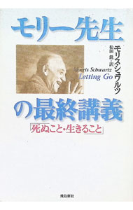 &nbsp;&nbsp;&nbsp; モリー先生の最終講義 単行本 の詳細 カテゴリ: 中古本 ジャンル: 産業・学術・歴史 哲学・思想 出版社: 飛鳥新社 レーベル: 作者: モリス・シュワルツ カナ: モリーセンセイノサイシュウコウギ / モリスシュワルツ サイズ: 単行本 ISBN: 4870313545 発売日: 1998/12/01 関連商品リンク : モリス・シュワルツ 飛鳥新社