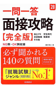 &nbsp;&nbsp;&nbsp; 一問一答面接攻略完全版 ’28年度版 (単行本) の詳細 出版社: 高橋書店 レーベル: 作者: 桜井照士 サイズ: 単行本 ISBN: 4471451158 発売日: 2025/11/01 関連商品リンク : 桜井照士 高橋書店