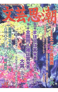 &nbsp;&nbsp;&nbsp; 文芸思潮　第81号 (単行本) の詳細 出版社: アジア文化社 レーベル: 作者: アジア文化社 サイズ: 単行本 ISBN: 9784907958121 発売日: 2021/09/25 関連商品リンク : アジア文化社 アジア文化社