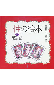 &nbsp;&nbsp;&nbsp; 性の絵本 5 単行本 の詳細 カテゴリ: 中古本 ジャンル: 政治・経済・法律 社会問題 出版社: 大月書店 レーベル: 作者: 木原千春 カナ: セイノエホン / キハラチハル サイズ: 単行本 ISBN: 4272400053 発売日: 1992/04/01 関連商品リンク : 木原千春 大月書店