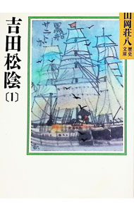 &nbsp;&nbsp;&nbsp; 山岡荘八歴史文庫(72)−吉田松陰− 1 文庫 の詳細 カテゴリ: 中古本 ジャンル: 文芸 小説一般 出版社: 講談社 レーベル: 山岡荘八歴史文庫 作者: 山岡荘八 カナ: ヤマオカソウハチレキシブンコ0721 / ヤマオカソウハチ サイズ: 文庫 ISBN: 406195072X 発売日: 1987/07/01 関連商品リンク : 山岡荘八 講談社 山岡荘八歴史文庫