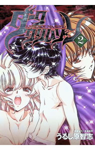【中古】VAMPIRE MASTER ダーククリムゾン 2/ うるし原智志