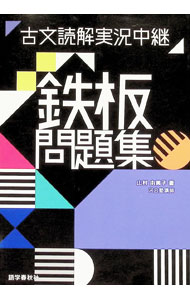 &nbsp;&nbsp;&nbsp; 古文読解実況中継鉄板問題集 単行本 の詳細 カテゴリ: 中古本 ジャンル: 産業・学術・歴史 言語・ことばその他 出版社: 語学春秋社 レーベル: 作者: 山村由美子 カナ: コブンドッカイジッキョウチュウケイテッパンモンダイシュウ / ヤマムラユミコ サイズ: 単行本 ISBN: 4875688211 発売日: 2022/03/01 関連商品リンク : 山村由美子 語学春秋社