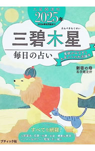 &nbsp;&nbsp;&nbsp; 九星開運帖 2025年〔3〕 (文庫) の詳細 出版社: ブティック社 レーベル: 作者: 新宿の母易学鑑定所 サイズ: 文庫 ISBN: 4834778694 発売日: 2024/09/01 関連商品リンク : 新宿の母易学鑑定所 ブティック社