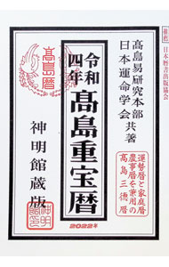&nbsp;&nbsp;&nbsp; 高島重宝暦 令和4年 単行本 の詳細 カテゴリ: 中古本 ジャンル: 女性・生活・コンピュータ 占いその他 出版社: 修学社 レーベル: 作者: 高島易研究本部 カナ: タカシマチョウホウレキ / タカシマエキケンキュウホンブ サイズ: 単行本 ISBN: 4879596956 発売日: 2021/01/01 関連商品リンク : 高島易研究本部 修学社