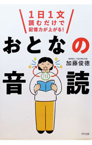 &nbsp;&nbsp;&nbsp; おとなの音読 (単行本) の詳細 出版社: きずな出版 レーベル: 作者: 加藤俊徳 サイズ: 単行本 ISBN: 4866632391 発売日: 2024/09/01 関連商品リンク : 加藤俊徳 きずな出版