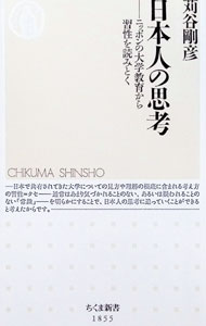 &nbsp;&nbsp;&nbsp; 日本人の思考 (新書) の詳細 出版社: 筑摩書房 レーベル: 作者: 苅谷剛彦 サイズ: 新書 ISBN: 4480076847 発売日: 2025/05/01 関連商品リンク : 苅谷剛彦 筑摩書房