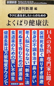 &nbsp;&nbsp;&nbsp; ラクに長生きしたい人のためのよくばり健康法 (新書) の詳細 出版社: 新潮社 レーベル: 作者: 新潮社 サイズ: 新書 ISBN: 4106110900 発売日: 2025/06/01 関連商品リンク : 新潮社 新潮社