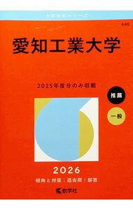 &nbsp;&nbsp;&nbsp; 愛知工業大学　2026年版 (単行本) の詳細 出版社: 教学社 レーベル: 大学赤本シリーズ 作者: 教学社編集部【編】 サイズ: 単行本 ISBN: 9784325271376 発売日: 2006/06/25 関連商品リンク : 教学社編集部【編】 教学社 大学赤本シリーズ