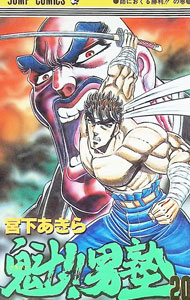 &nbsp;&nbsp;&nbsp; 魁！！男塾 20 新書版 の詳細 カテゴリ: 中古コミック ジャンル: 少年 出版社: 集英社 レーベル: ジャンプコミックス 作者: 宮下あきら カナ: サキガケオトコジュク / ミヤシタアキラ サイズ: 新書版 ISBN: 4088525000 発売日: 1989/09/01 関連商品リンク : 宮下あきら 集英社 ジャンプコミックス　　魁！！男塾 まとめ買いは こちら　