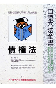 &nbsp;&nbsp;&nbsp; "債権法 " の詳細 出版社: 自由国民社 レーベル: 自由国民・口語六法全書 作者: 自由国民社 カナ: サイケンホウ / ジユウコクミンシャ サイズ: 単行本 関連商品リンク : 自由国民社 自由国民社 自由国民・口語六法全書