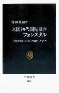 &nbsp;&nbsp;&nbsp; 米国初代国防長官フォレスタル 新書 の詳細 カテゴリ: 中古本 ジャンル: 産業・学術・歴史 その他歴史 出版社: 中央公論新社 レーベル: 中公新書 作者: 村田晃嗣 カナ: ベイコクショダイコクボウチョウカンフォレスタル / ムラタコウジ サイズ: 新書 ISBN: 4121014863 発売日: 1999/07/01 関連商品リンク : 村田晃嗣 中央公論新社 中公新書