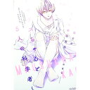 【中古】H博士の男体科学研究所 / 上田夜壱