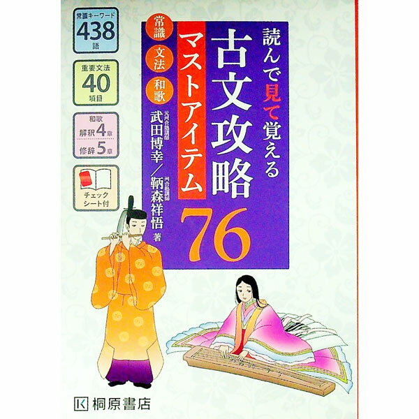 【中古】【チェックシート付】読ん