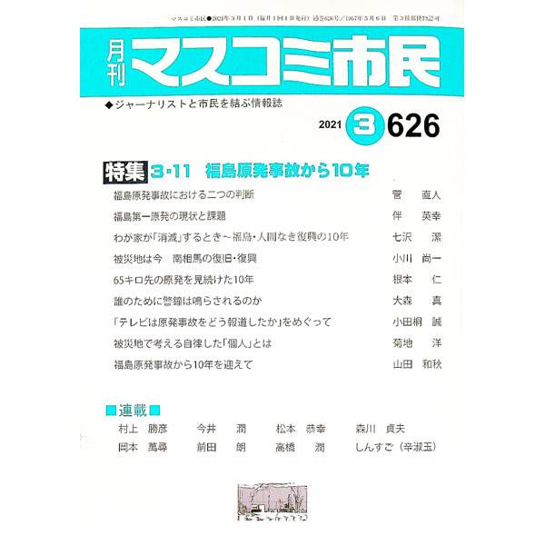 &nbsp;&nbsp;&nbsp; マスコミ市民 626 単行本 の詳細 カテゴリ: 中古本 ジャンル: 政治・経済・法律 社会その他 出版社: マスコミ市民フォーラム レーベル: 作者: マスコミ市民フォーラム カナ: マツコミシミン / マスコミシミンフォーラム サイズ: 単行本 ISBN: 9784909161475 発売日: 2021/03/01 関連商品リンク : マスコミ市民フォーラム マスコミ市民フォーラム