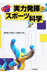 &nbsp;&nbsp;&nbsp; Q＆A実力発揮のスポーツ科学 単行本 の詳細 カテゴリ: 中古本 ジャンル: スポーツ・健康・医療 トレーニング/スポーツ科学 出版社: 大修館書店 レーベル: 作者: 山本勝昭 カナ: キューアンドエージツリョクハッキノスポーツカガク / ヤマモトカツアキ サイズ: 単行本 ISBN: 4469264903 発売日: 2002/03/01 関連商品リンク : 山本勝昭 大修館書店