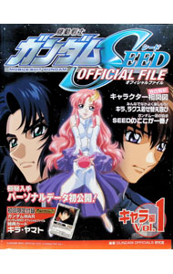 機動戦士ガンダムSEED　OFICIAL　FILE　キャラ編 1/ GUNDAM　OFFICIALS研究室