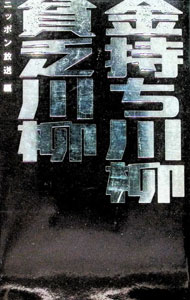 &nbsp;&nbsp;&nbsp; 金持ち川柳貧乏川柳 単行本 の詳細 カテゴリ: 中古本 ジャンル: 料理・趣味・児童 その他娯楽 出版社: ニッポン放送 レーベル: 作者: ニッポン放送【編著】 カナ: カネモチセンリュウビンボウセンリュウ / ニッポンホウソウ サイズ: 単行本 ISBN: 459404980X 発売日: 2005/07/10 関連商品リンク : ニッポン放送【編著】 ニッポン放送
