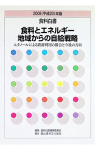 &nbsp;&nbsp;&nbsp; "食料白書 2008年版" の詳細 出版社: 農山漁村文化協会 レーベル: 作者: 農山漁村文化協会 カナ: ショクリョウハクショ / ノウサンギョソンブンカキョウカイ サイズ: 単行本 関連商品リンク : 農山漁村文化協会 農山漁村文化協会