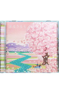 【中古】はるうらら / オムニバス