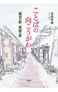 &nbsp;&nbsp;&nbsp; "ことばの向こうがわ " の詳細 出版社: 法蔵館 レーベル: 作者: 安部智海 カナ: コトバノムコウガワ / アベチカイ サイズ: 単行本 関連商品リンク : 安部智海 法蔵館