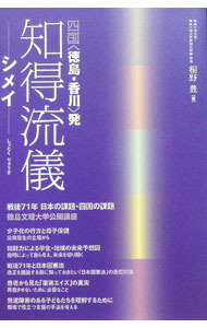 &nbsp;&nbsp;&nbsp; "知得（しっとく）流儀 " の詳細 出版社: 白川書院 レーベル: 徳島文理大学公開講座 作者: 桐野豊 カナ: シットクリュウギ / キリノユタカ サイズ: 単行本 関連商品リンク : 桐野豊 白川書院 徳島文理大学公開講座