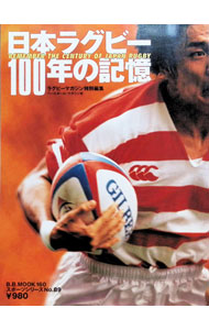 &nbsp;&nbsp;&nbsp; 日本ラグビー100年の記憶 単行本 の詳細 カテゴリ: 中古本 ジャンル: スポーツ・健康・医療 スポーツその他 出版社: ベースボール・マガジン社 レーベル: 作者: ベースボール・マガジン社 カナ: ニホンラグビー100ネンノキオク / ベースボールマガジンシャ サイズ: 単行本 ISBN: 4583611218 発売日: 2001/01/10 関連商品リンク : ベースボール・マガジン社 ベースボール・マガジン社