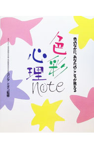 &nbsp;&nbsp;&nbsp; 色のなかに、あなたのこころが見える　色彩心理ノート 単行本 の詳細 カテゴリ: 中古本 ジャンル: 料理・趣味・児童 その他娯楽 出版社: 永岡書店 レーベル: 作者: ヨシタミチコ【監修】 カナ: イロノナカニアナタノココロガミエルシキサイシンリノート / ヨシタミチコ サイズ: 単行本 ISBN: 4522213956 発売日: 1993/09/10 関連商品リンク : ヨシタミチコ【監修】 永岡書店