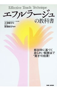 楽天市場】エフルラージュの教科書（本・雑誌・コミック）の通販