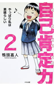&nbsp;&nbsp;&nbsp; 自己肯定力 2 単行本 の詳細 カテゴリ: 中古本 ジャンル: ビジネス 自己啓発 出版社: かも出版 レーベル: 作者: 鴨頭嘉人 カナ: ジココウテイリョク / カモガシラヨシヒト サイズ: 単行本 ISBN: 4861138652 発売日: 2019/08/01 関連商品リンク : 鴨頭嘉人 かも出版