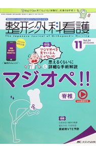 【中古】整形外科看護　第24巻11号（2019−11） / メディカ出版 (単行本)