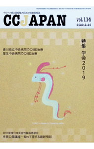 【中古】CCJAPAN　vol．114 / 三雲社 (単行本)