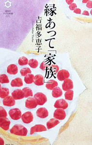 &nbsp;&nbsp;&nbsp; 縁あって「家族」 新書 の詳細 カテゴリ: 中古本 ジャンル: 産業・学術・歴史 宗教その他 出版社: 天理教道友社 レーベル: 作者: 吉福多恵子 カナ: エンアッテカゾク / ヨシフクタエコ サイズ: 新書 ISBN: 4807306336 発売日: 2020/05/01 関連商品リンク : 吉福多恵子 天理教道友社