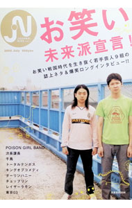 &nbsp;&nbsp;&nbsp; Journal　nine　Vol．1　お笑い未来派宣言！ 単行本 の詳細 カテゴリ: 中古本 ジャンル: 料理・趣味・児童 その他娯楽 出版社: 洋泉社 レーベル: 作者: 洋泉社 カナ: ジャーナルナイン1オワライセンゲン / ヨウセンシャ サイズ: 単行本 ISBN: 4896919394 発売日: 2005/08/08 関連商品リンク : 洋泉社 洋泉社