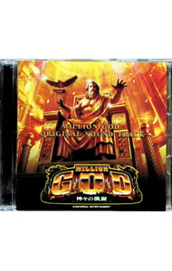 【中古】ミリオンゴッド　オリジナルサウンドトラック / ゲーム