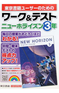 &nbsp;&nbsp;&nbsp; ワーク＆テストニューホライズン 3年 単行本 の詳細 カテゴリ: 中古本 ジャンル: 産業・学術・歴史 英語 出版社: 東京書籍 レーベル: 作者: カナ: ワークアンドテストニューホライズン / サイズ: 単行本 ISBN: 4487626533 発売日: 2021/01/01 関連商品リンク : 東京書籍