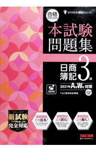 &nbsp;&nbsp;&nbsp; 合格するための本試験問題集日商簿記3級 2021年A秋W冬対策 単行本 の詳細 カテゴリ: 中古本 ジャンル: 教育・福祉・資格 簿記検定 出版社: TAC株式会社出版事業部 レーベル: 作者: TAC出版 カナ: ゴウカクスルタメノホンシケンモンダイシュウニッショウボキサンキュウ / タックシュッパン サイズ: 単行本 ISBN: 4813288503 発売日: 2021/08/01 関連商品リンク : TAC出版 TAC株式会社出版事業部