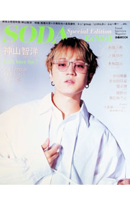 &nbsp;&nbsp;&nbsp; SODA　Special　Edition　KANSAI 単行本 の詳細 日本初上演となる舞台「LUNGS」で俳優として新たな階段を上る、ジャニーズWEST・神山智洋や、CDデビューが発表されたなにわ男子の西畑大吾・大橋和也・長尾謙杜らのグラビア＆インタビューを収録する。 カテゴリ: 中古本 ジャンル: 女性・生活・コンピュータ 演劇 出版社: ぴあ レーベル: 作者: ぴあ カナ: ソーダスペシャルエディションカンサイ / ピア サイズ: 単行本 ISBN: 4835643465 発売日: 2021/11/01 関連商品リンク : ぴあ ぴあ