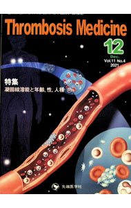 Thrombosis　Medicine Vol．11No．4（2021−12）/ 先端医学社 (単行本)
