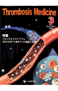 Thrombosis　Medicine Vol．12No．1（2022−3）/ 先端医学社 (単行本)