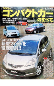 &nbsp;&nbsp;&nbsp; コンパクトカーのすべて　2008年 単行本 の詳細 カテゴリ: 中古本 ジャンル: 料理・趣味・児童 その他娯楽 出版社: 三栄書房 レーベル: 統括シリーズ 作者: 三栄書房 カナ: コンパクトカーノスベテ2008ネン / サンエイショボウ サイズ: 単行本 ISBN: 9784779603280 発売日: 2008/01/14 関連商品リンク : 三栄書房 三栄書房 統括シリーズ
