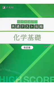 &nbsp;&nbsp;&nbsp; ハイスコア！共通テスト攻略化学基礎 (単行本) の詳細 出版社: Z会 レーベル: 作者: 金井明 サイズ: 単行本 ISBN: 4865315783 発売日: 2024/03/01 関連商品リンク : 金井明 Z会