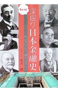 &nbsp;&nbsp;&nbsp; ちょっと深掘り日本金融史 (単行本) の詳細 出版社: 学文社 レーベル: 作者: 落合功 サイズ: 単行本 ISBN: 4762033193 発売日: 2024/03/01 関連商品リンク : 落合功 学文社