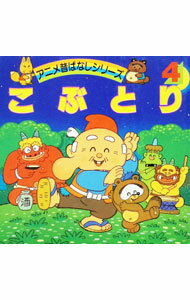 楽天市場】アニメ昔ばなしシリーズの通販