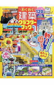 &nbsp;&nbsp;&nbsp; わくわく建築クラフターブック 7 (単行本) の詳細 出版社: 晋遊舎 レーベル: 作者: サイズ: 単行本 ISBN: 4801823341 発売日: 2024/09/01 関連商品リンク : 晋遊舎