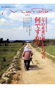 &nbsp;&nbsp;&nbsp; momoto　Vol．2 (単行本) の詳細 出版社: 編集工房東洋企画 レーベル: 作者: 編集工房東洋企画 サイズ: 単行本 ISBN: 9784938984762 発売日: 2010/04/01 関連商品リンク : 編集工房東洋企画 編集工房東洋企画