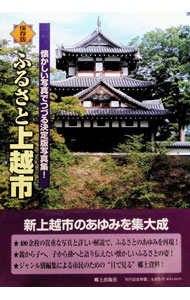 【中古】ふるさと飛騨 保存版　懐かしい写真でつづる決定版写真集！/郷土出版社/道下淳（大型本）