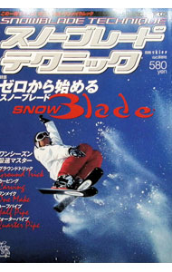 【中古】スノーブレードテクニック / 山と溪谷社 (単行本)