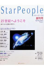 Star　People　Vol．1　Spring　2001 / ナチュラルスピリット (単行本)