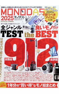 【中古】MONODAS　2025 / 晋遊舎 (単行本)